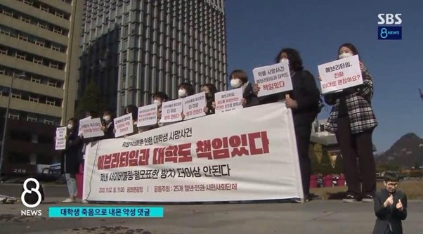 On November 2, in Gwanghwamun Square students protested about the university student’s death due to “Everytime”. Students claim “Everytime”  should be held responsible for the students death due to the mismanagement of rude comments on the Seoul Girl’s University Page. (Photo Courtesy of ‘SBS News’ YouTube Channel)