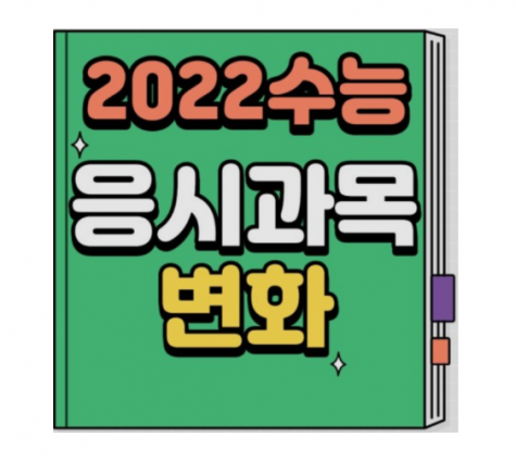 Changes To The 2022 Korea CSAT