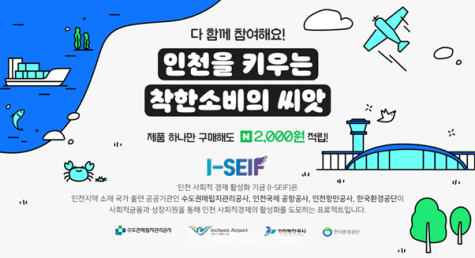 This poster promotes the sales exhibition held at Naver Happy Bean. The poster mentions that Naver Pay points 2,000 won can be accumulated when purchasing a product. It also specifies that I-SEIF is a project to revitalize the Incheon social economy through social finance and growth support. Image courtesy of Naver Happy Bean website.